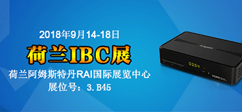 2018荷蘭IBC展會 
